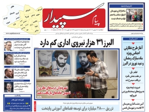 تصویر پیام سپیدار منتشر شد