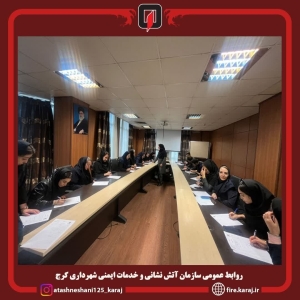 تصویر پرسنل شهرداری منطقه هفت کرج آموزش‌های تخصصی اطفای حریق دیدند