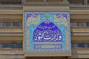 تصویر اطلاعیه وزارت کشور در پی تجاوز آمریکا و رژیم صهیونیستی به ایران