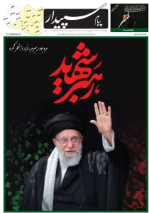 تصویر پیام سپیدار منتشر شد
