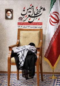 تصویر «محفل شعر امین»؛ لیلة‌القدر شاعران سراسر کشور در شب پانزدهم رمضان