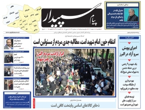 تصویر پیام سپیدار منتشر شد