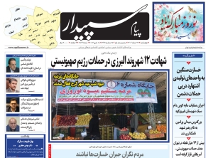 تصویر پیام سپیدار منتشر شد