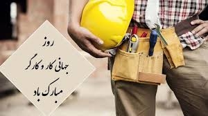 کارگر؛ ستونهای استوار در تندباد معیشت