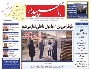 تصویر پیام سپیدار منتشر شد