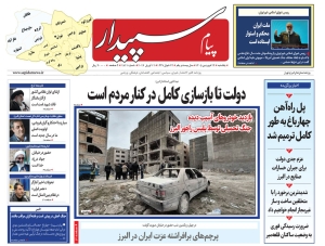 تصویر پیام سپیدار منتشر شد