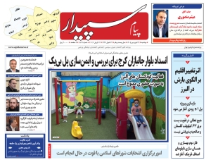 تصویر پیام سپیدار منتشر شد