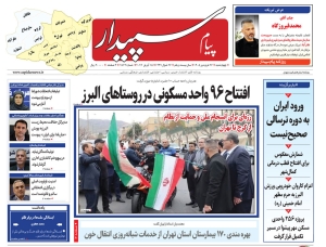 تصویر پیام سپیدار منتشر شد