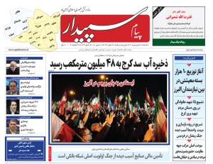 تصویر پیام سپیدار منتشر شد