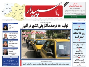 تصویر پیام سپیدار منتشر شد