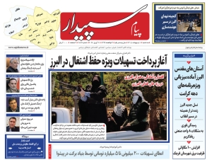 تصویر پیام سپیدار منتشر شد