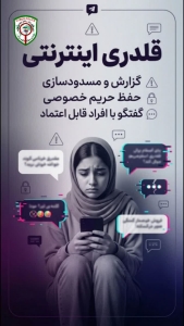 تصویر مراقب قلدری اینترنتی باشید⁉️