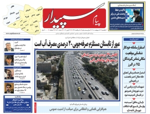 تصویر پیام سپیدار منتشر شد