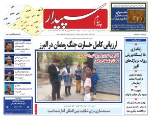 تصویر پیام سپیدار منتشر شد