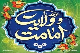 تصویر ولایت؛ میراثی که باید در میدان عمل بازآفرینی شود