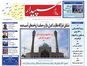 تصویر پیام سپیدار منتشر شد