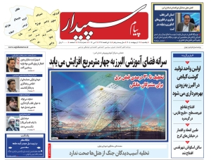 تصویر پیام سپیدار منتشر شد