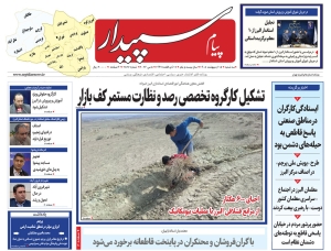 تصویر پیام سپیدار منتشر شد