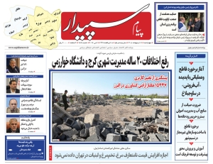 تصویر پیام سپیدار منتشر شد