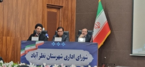 تصویر در حوزه زیرساخت‌های نظرآباد پیشرفت‌های چشمگیری حاصل شده است