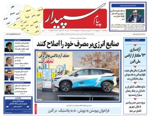 تصویر پیام سپیدار منتشر شد