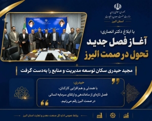 تصویر "مجید حیدری" سکان توسعه مدیریت و منابع را به‌دست گرفت