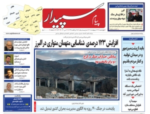 تصویر پیام سپیدار منتشر شد