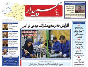 تصویر پیام سپیدار منتشر شد