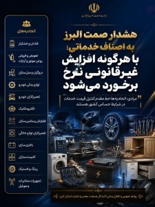 تصویر اتحادیه‌ها خط مقدم کنترل قیمت خدمات در شرایط حساس کشور هستند