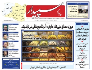 تصویر پیام سپیدار منتشر شد