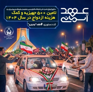 تصویر عهد آسمانی