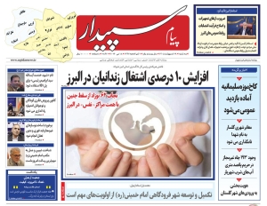 تصویر پیام سپیدار منتشر شد