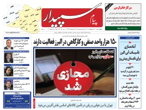 تصویر پیام سپیدار منتشر شد