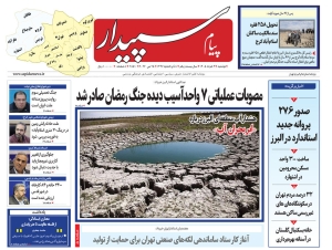 تصویر پیام سپیدار منتشر شد