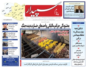 تصویر پیام سپیدار منتشر شد