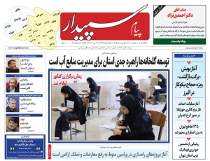 تصویر پیام سپیدار منتشر شد