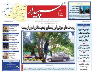 تصویر پیام سپیدار منتشر شد