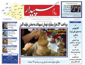 تصویر پیام سپیدار منتشر شد