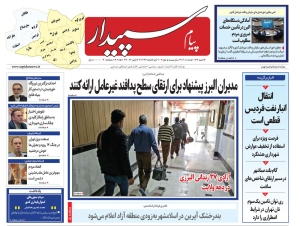 تصویر پیام سپیدار منتشر شد