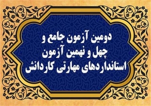 تصویر برگزاری دومین آزمون جامع و چهل‌ونهمین آزمون ادواری مهارتی کاردانش فرهنگ و هنر در استان البرز