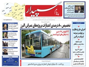 تصویر پیام سپیدار منتشر شد