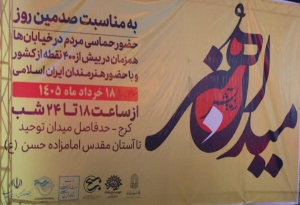 تصویر «رزمایش میدان هنر» در کرج؛ طنین ۱۰۰ روز مقاومت با حضور حماسی مردم در قلب البرز