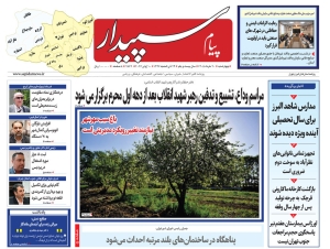 تصویر پیام سپیدار منتشر شد