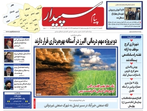 تصویر پیام سپیدار منتشر شد