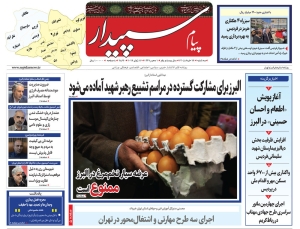 تصویر پیام سپیدار منتشر شد