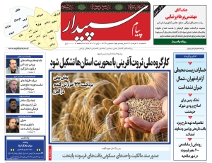 تصویر پیام سپیدار منتشر شد