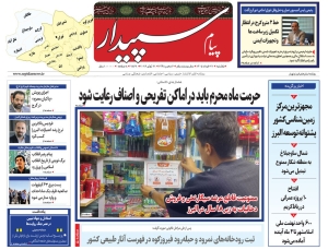 تصویر پیام سپیدار منتشر شد