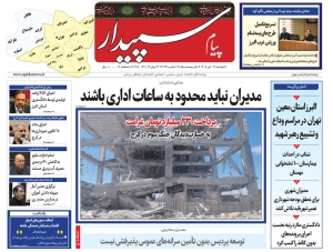 تصویر پیام سپیدار منتشر شد