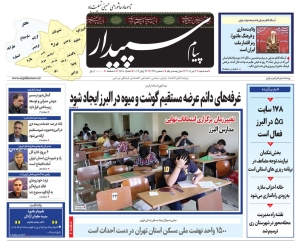 تصویر پیام سپیدار منتشر شد