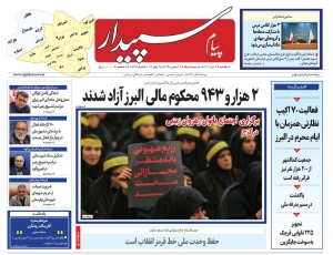 تصویر پیام سپیدار منتشر شد